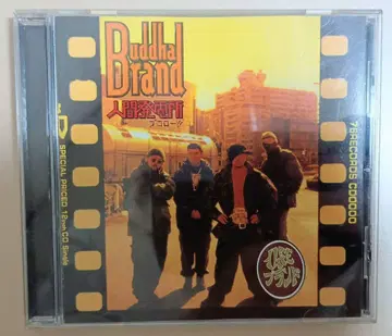 Buddha Brand 인간 발전소 프롤로그 부다 브랜드