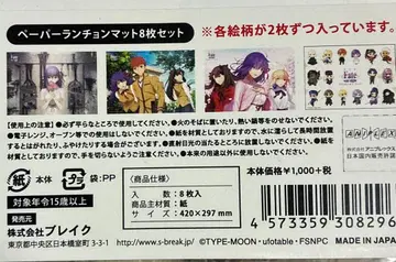 Fate/stay night[Heaven's Feel] 런천 매트