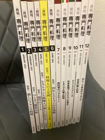 전문 요리 2022년 전권 세트