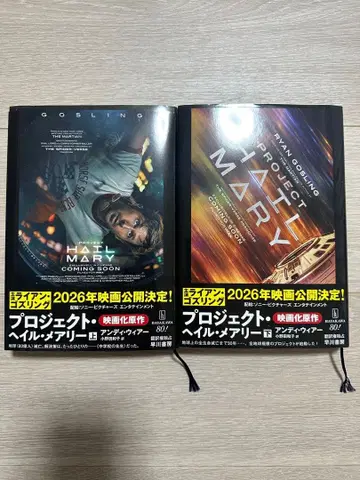 프로젝트 헤일 메리 상하의 세트