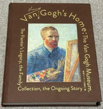 고흐전 가족이 이은 화가의 꿈 2025 도록