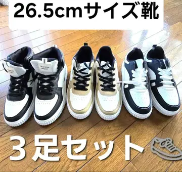 26.5cm 미사용 새상품 스니커즈 3족 세트 특가