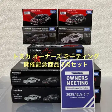 토미카 오너즈 미팅 개최 기념 상품 7세트