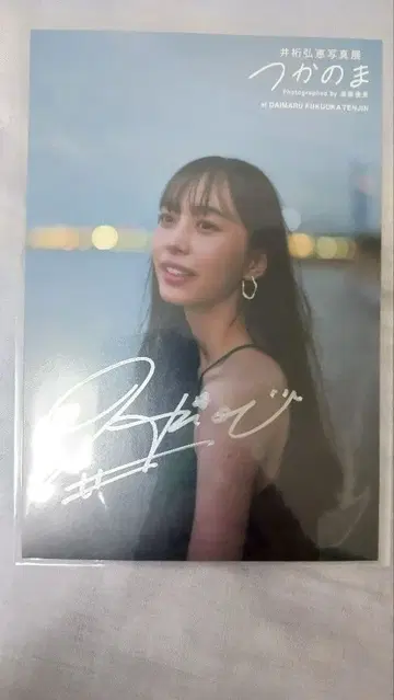 친필 사인 이케타 히로에 사진전 츠카노마 후쿠오카 토크쇼 혜택