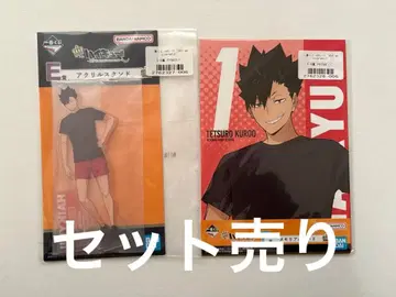 제일복권 하이큐 10th anniversary E상 F상 쿠로오 테츠로