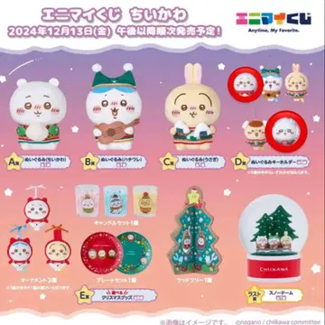 치이카와 에니마이 복권 치이카와 크리스마스 2024