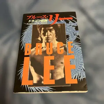 브루스 리 드래곤 전설