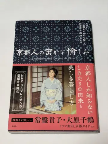 교토 사람들의 은밀한 즐거움