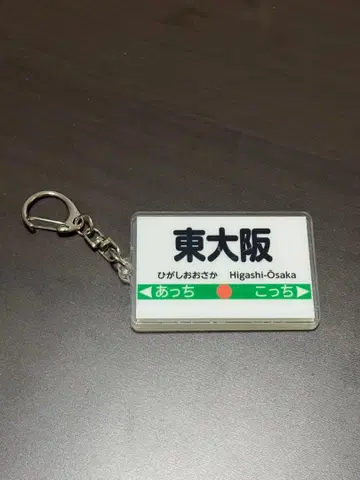 모모타로 전철 2 아크릴 키링 모모철 에디온 특전 동대