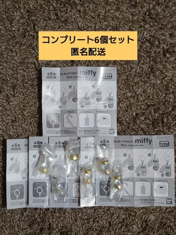 [ 컴플리트 ] 메지루시 액세서리 미피 miffy 70th