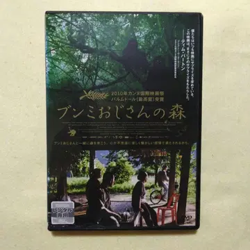 분미 아저씨의 숲 DVD (새상품 케이스)