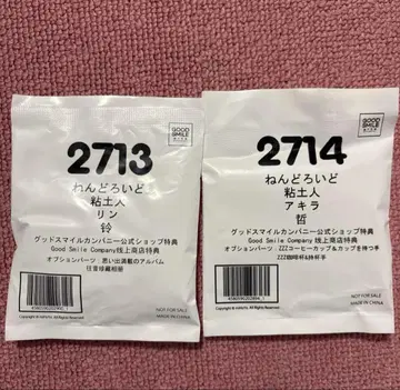 넨도로이드 젠제로 린 아키라 특전