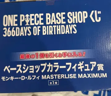 원피스 베이스샵 제일복권 피규어 라스트원
