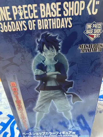 원피스 베이스샵 제일복권 피규어 라스트원