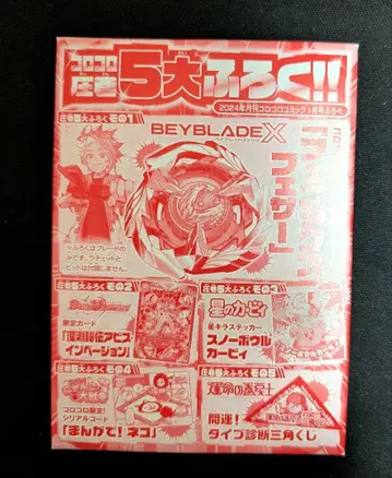 피닉스 페더 코로코로 2024년 1월호 부록