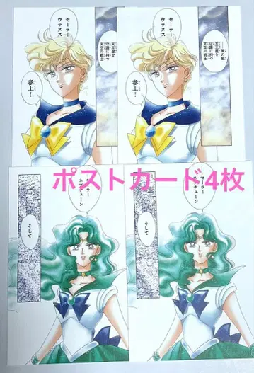 세일러문 카페 엽서 우라노스 넵튠 세트 모음