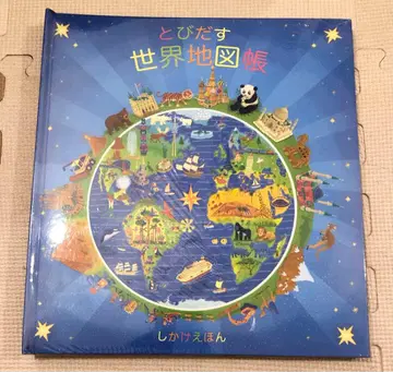 미개봉 새상품 튀어나오는 세계 지도책