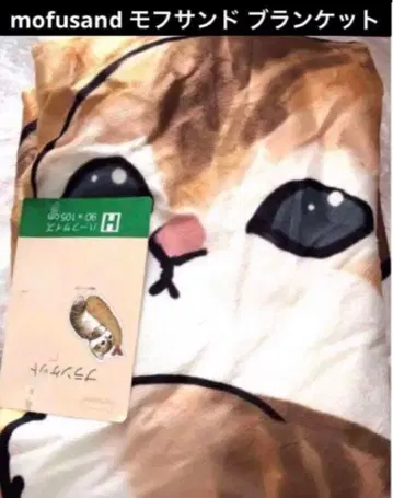 mofusand 모프 샌드 담요 새우냥 새상품 세일