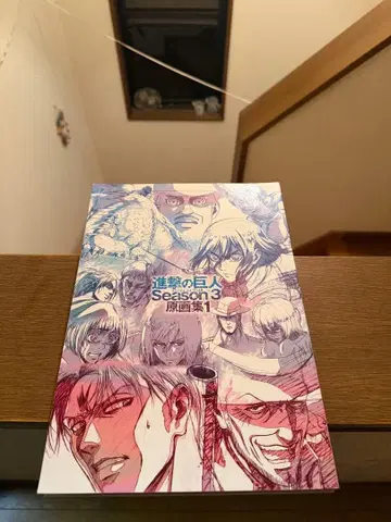 진격의 거인 Season 3 원화집 1
