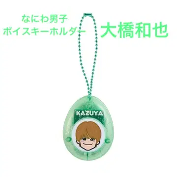 나니와단시 오하시 카즈야 보이스 키링