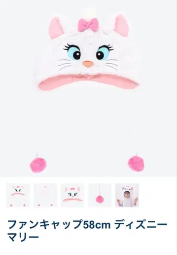 팬캡 58cm 디즈니 마리