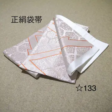 선착순 중고 순수 실크 후쿠로 오비 No. 133