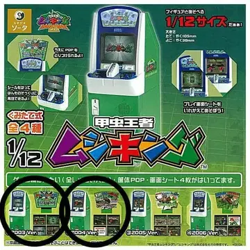 가챠가챠 무시킹 1/12 사이즈 2003ver. 2004ver.