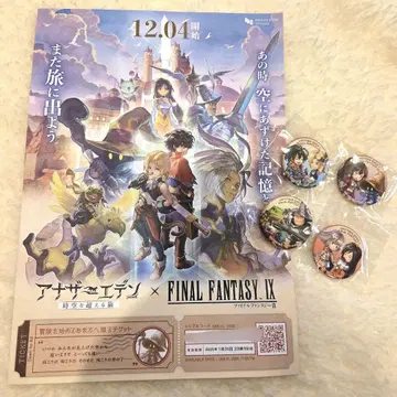 어나더 에덴 FF9 콜라보 이벤트 배포 캔뱃지 컴플리트 플라이어