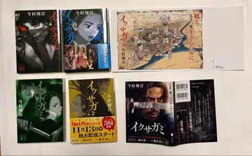 이쿠사가미 신 (4권 세트)