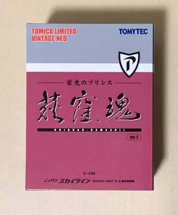 토미카 리미티드 빈티지 네오 오기쿠보 소울 4 닛산 스카이라인