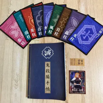 귀멸의 칼날 귀살대 수첩과 기둥 카드 세트