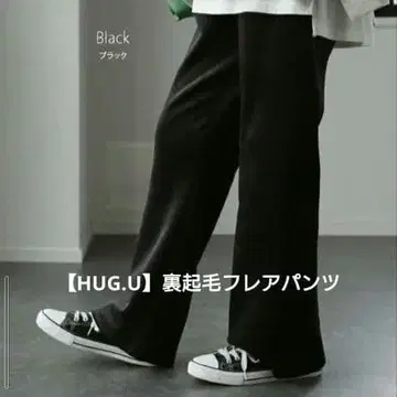 [ HUG.U ] 와이드 팬츠 플레어 실루엣 속기모