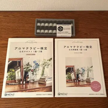 아로마테라피 검정 공식 텍스트 1급 2급