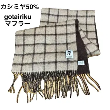 고타이리쿠 gotairiku 캐시미어 50% 머플러 체크 무늬 브라운