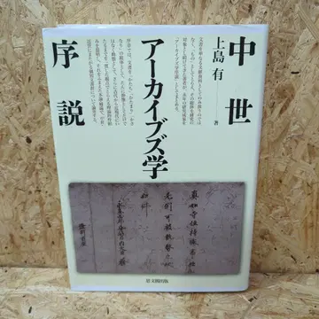 중세 아카이브학 서설