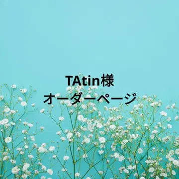 TAtin 님 오더 페이지
