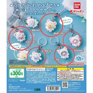 메지루시 액세서리 산리오 캐릭터즈 ~포근포근 스노우~ 세미 컴프