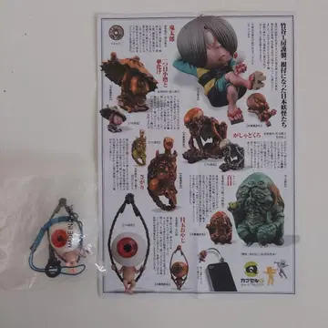 카이요도 캡슐Q 요괴 뿌리 장식 눈알 아저씨 레어