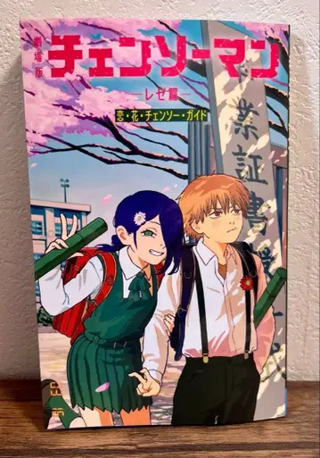 극장판 체인소 맨 레제편 입장자 혜택  꽃 첸 가이드