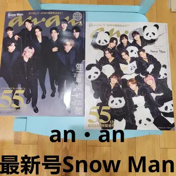 an.anSnow Man 55호 창간 55주년 기념 특집 최신호