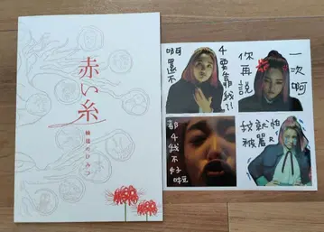 붉은 실 윤회의 비밀 팜플렛 입장 혜택 포함