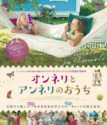 Blu-ray 온넬리와 안넬리의 집 ('14 핀란드)