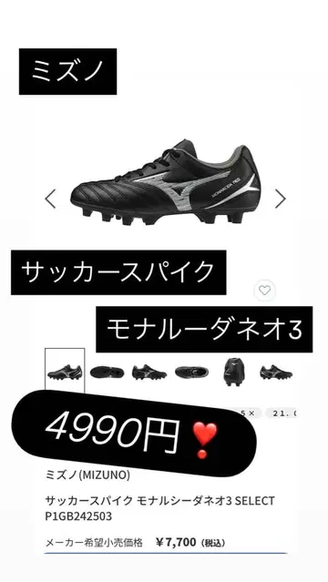 미즈노 모나루다 네오 3 SELECT 축구화