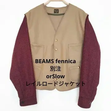 [ 레어 ] BEAMS 별주 fennica orSlow 레일로드 자켓 L