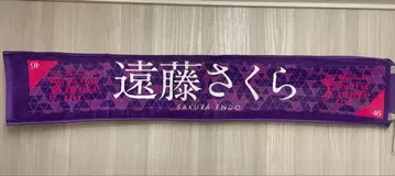 노기자카46 엔도 사쿠라 타월 머플러