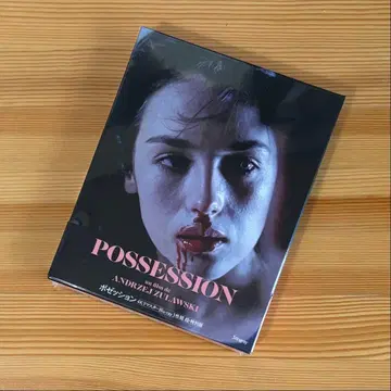 포제션 Blu-ray 초특별판