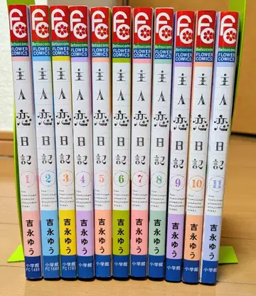 주인일기 전권 1~11권 요시나가 유