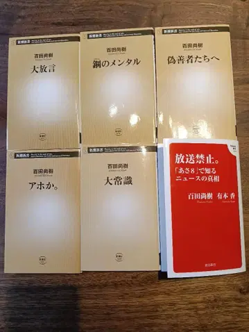 모모타 나오키 대방언 대상식 외 신서 6권 새상품급