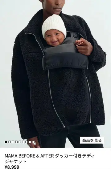 MAMA BEFORE & AFTER 다커 포함 데디 자켓 H&M