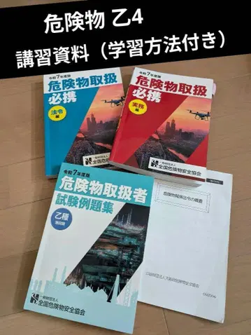 위험물 취급자 을 4 참고서 문제집 텍스트 법령 실무 물리 화학